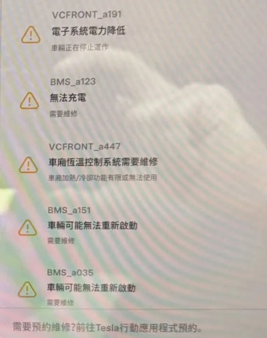 Tesla 螢幕警示清單：VCFRONT_a191 電子系統電力降低、BMS_a123 無法充電、VCFRONT_a447 車廂恆溫控制系統需要維修、BMS_a151 與 BMS_a035 車輛可能無法重新啟動